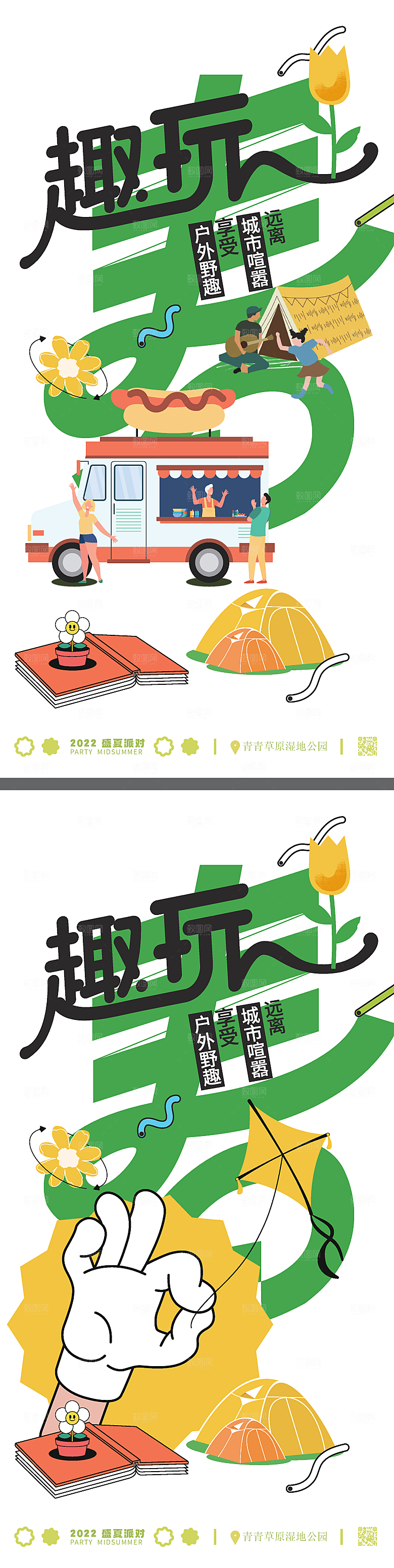质感春天游玩宣传海报
