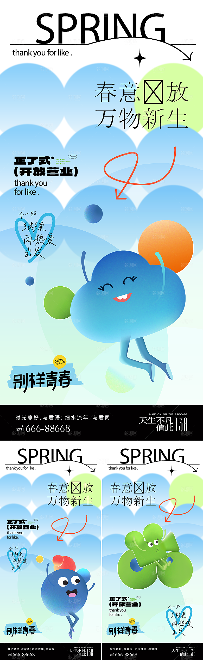 质感春天游玩宣传海报