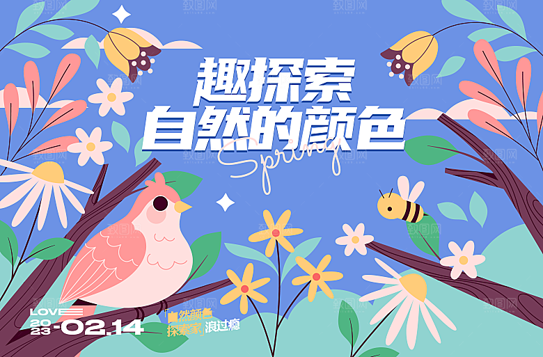 时尚春天游玩宣传海报