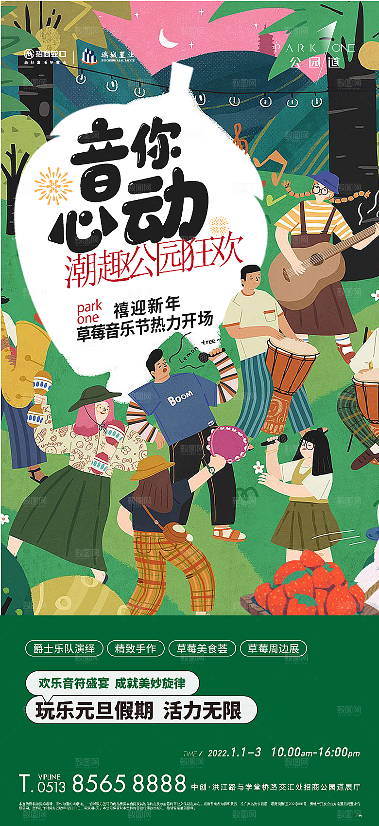 时尚春天游玩宣传海报