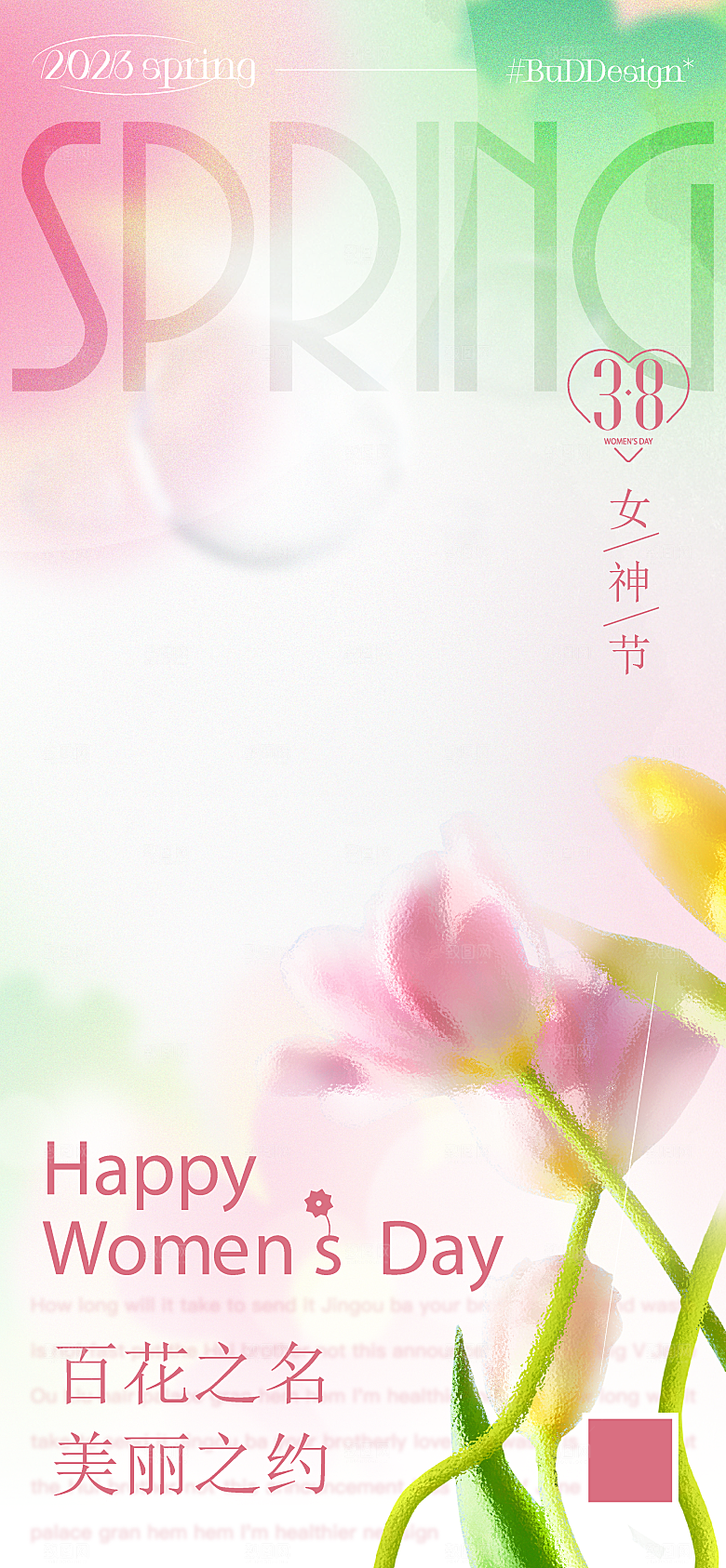 时尚春天游玩宣传海报
