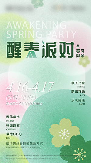 清新春天游玩宣传海报