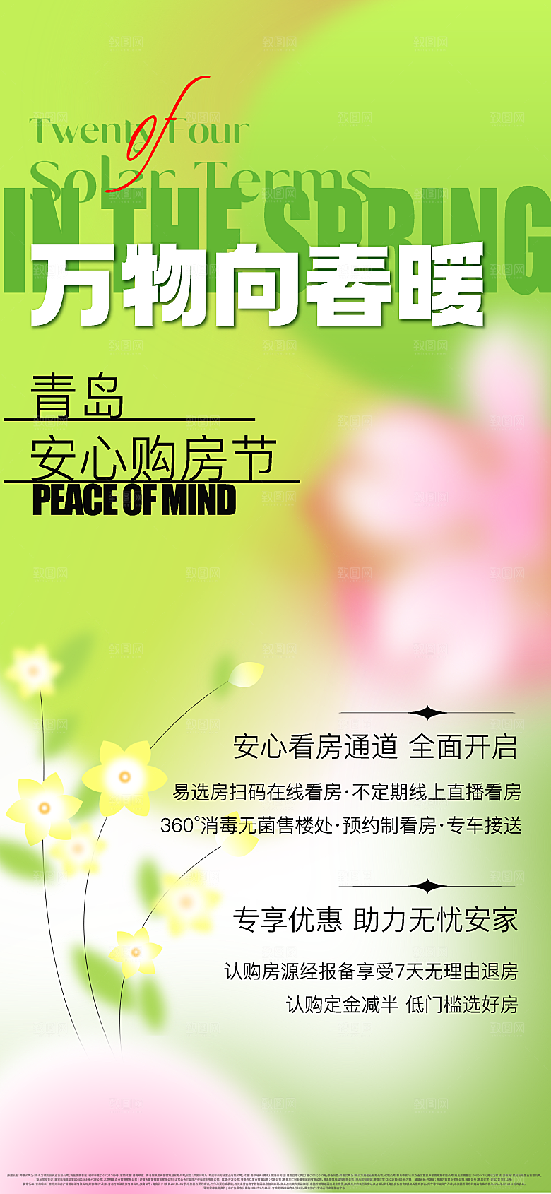 清新春天游玩宣传海报