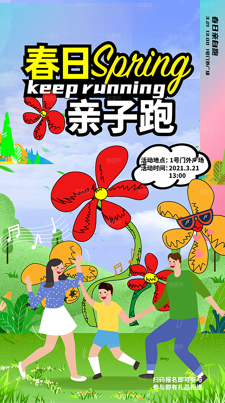 清新春天游玩宣传海报