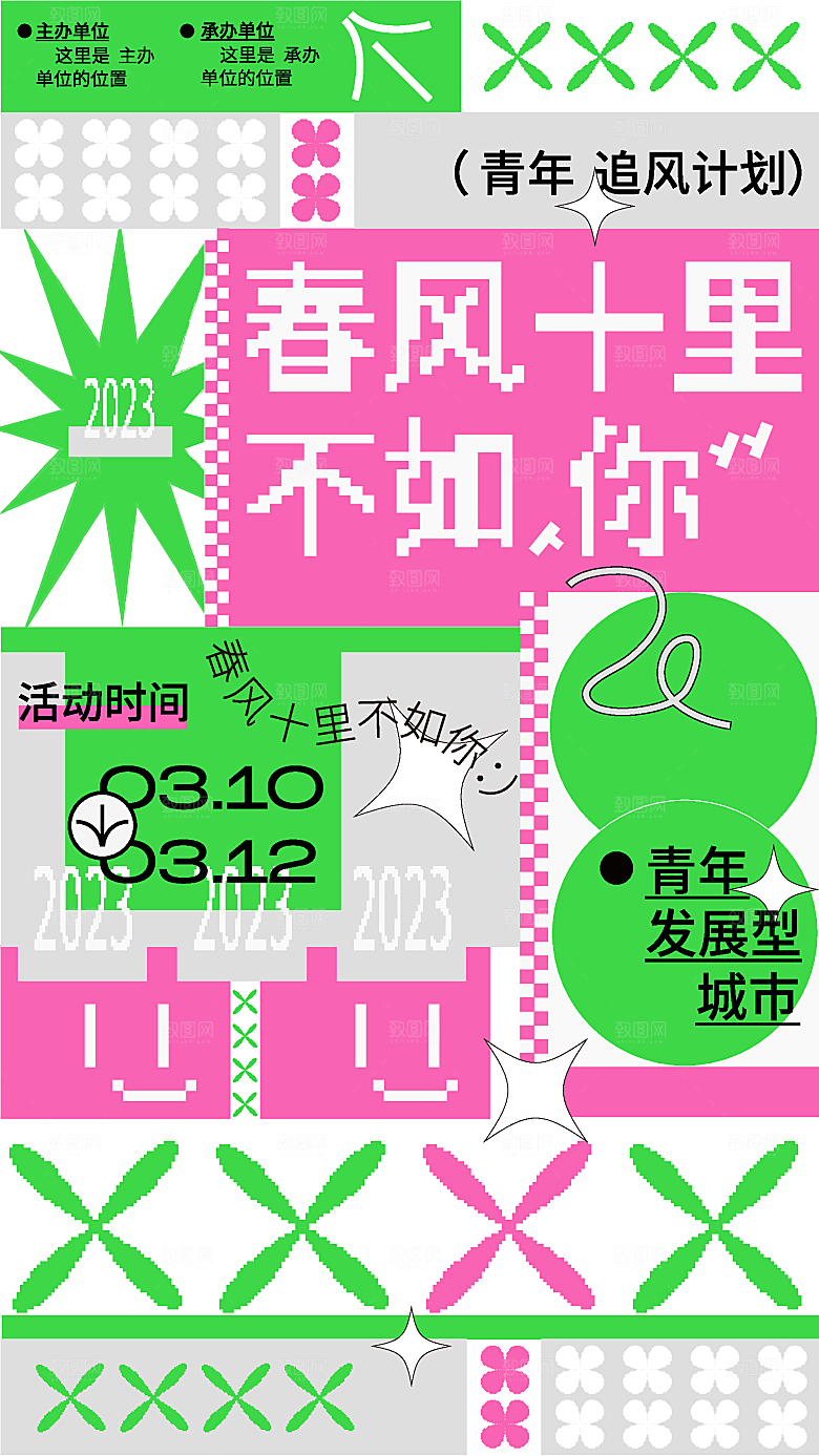 清新春天游玩宣传海报