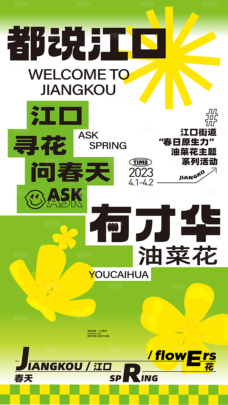 清新春天游玩宣传海报