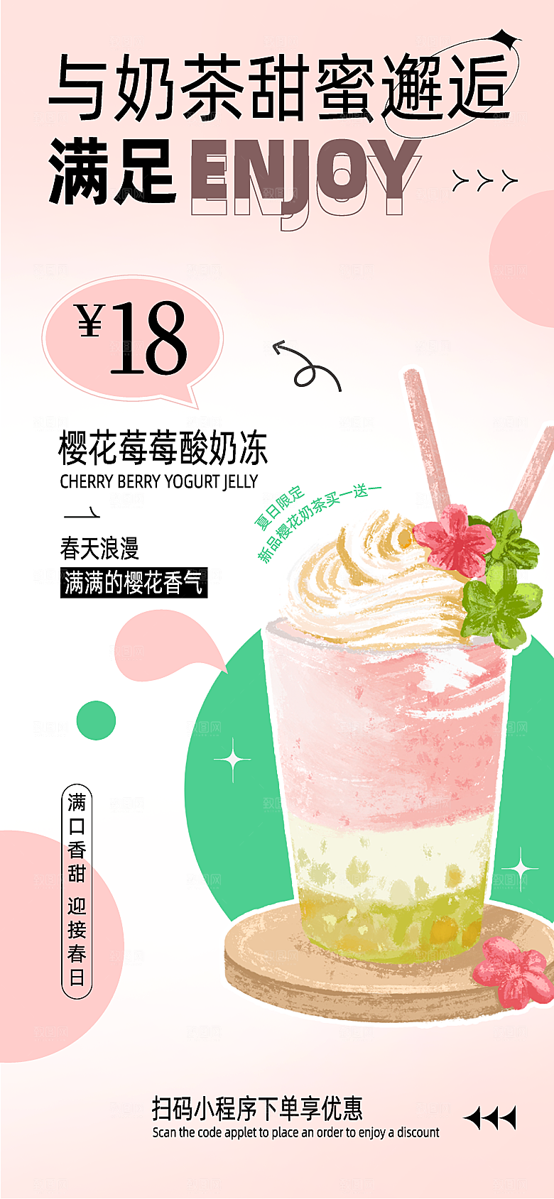 清新春天游玩宣传海报