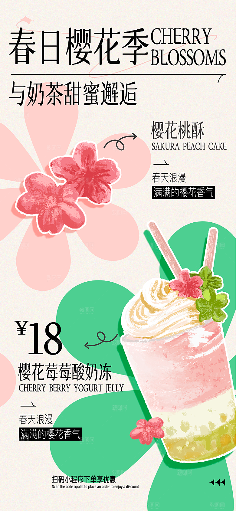 清新春天游玩宣传海报