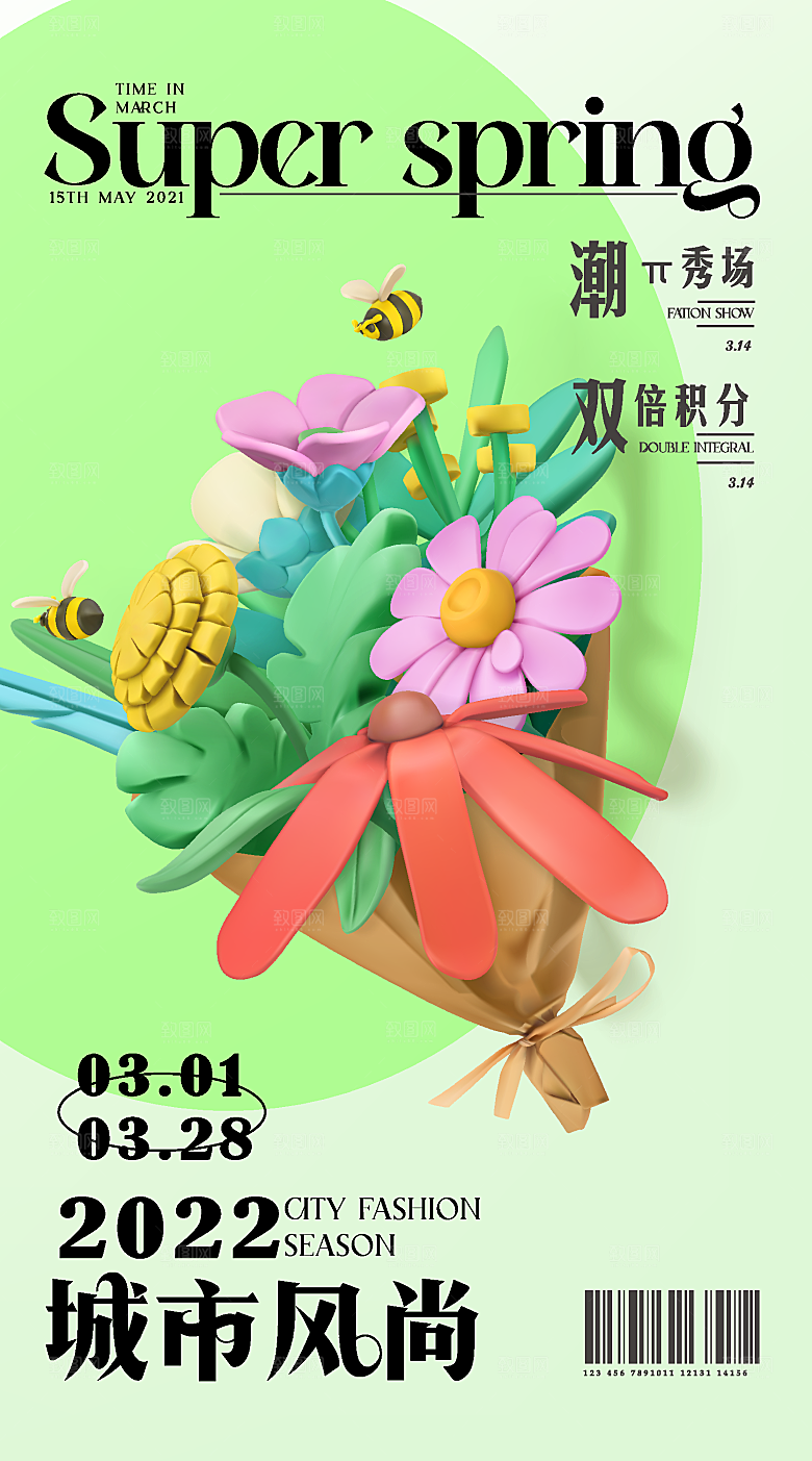 大气春天游玩宣传海报