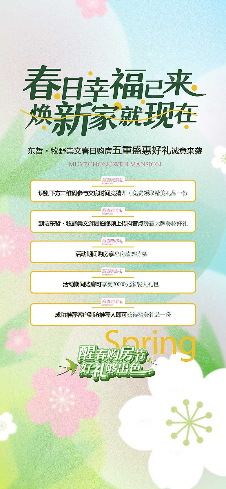 大气春天游玩宣传海报