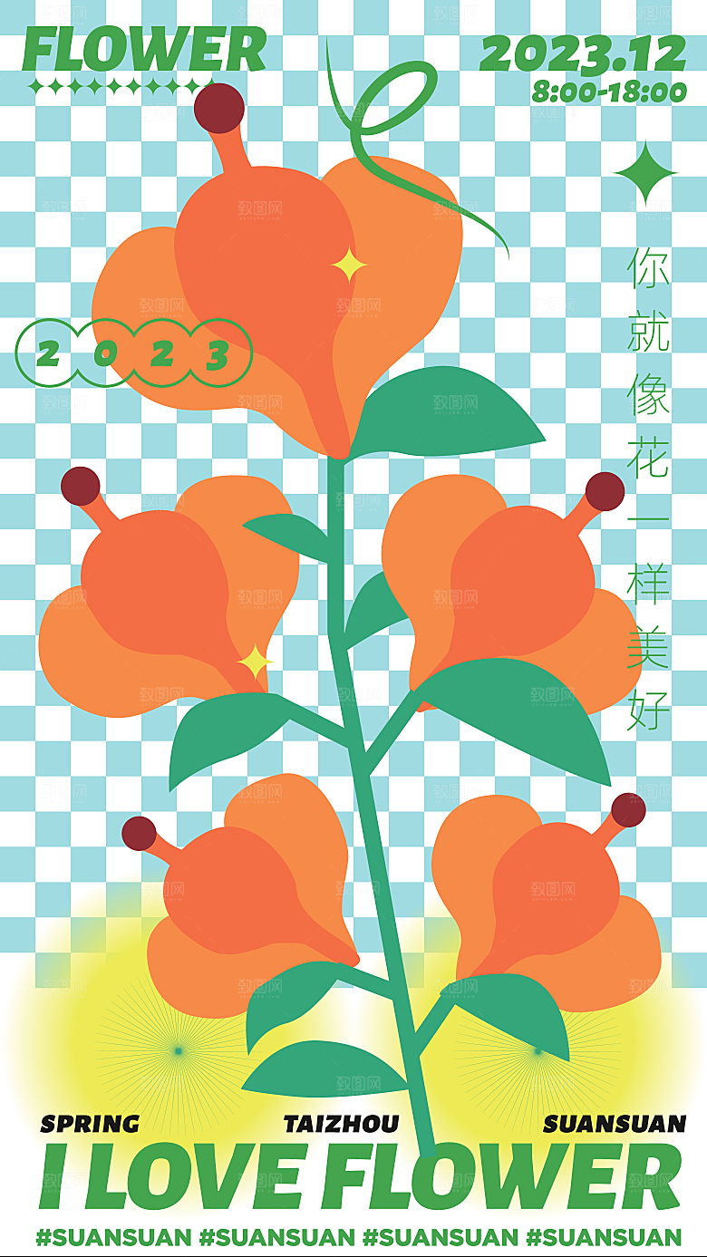 大气春天游玩宣传海报
