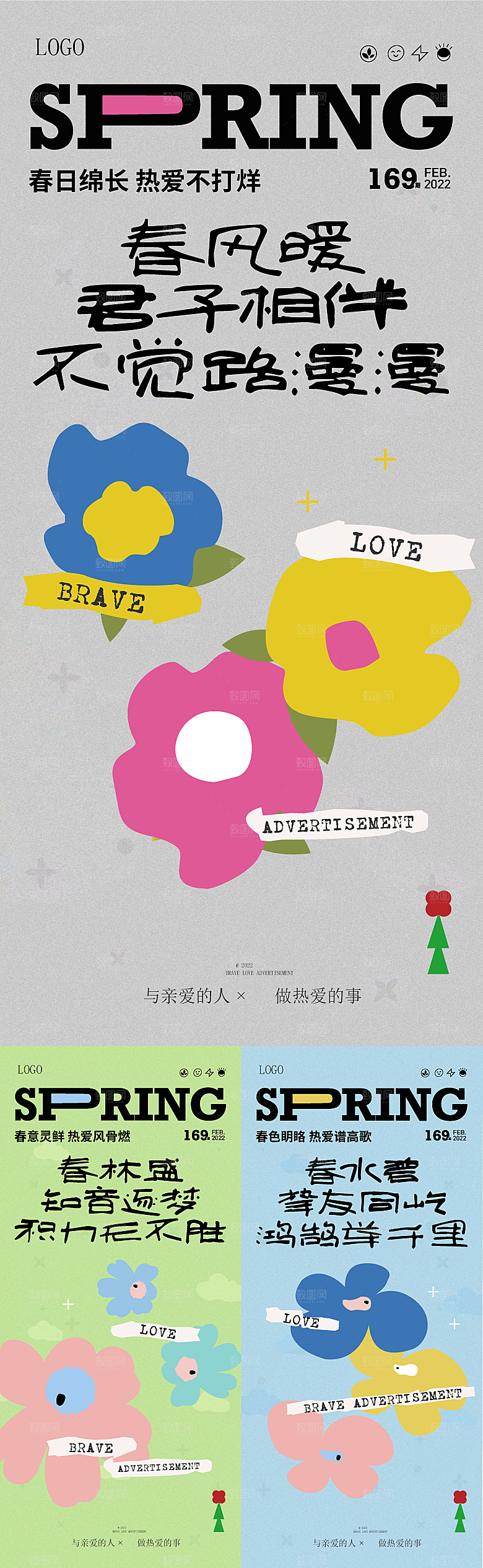 大气春天游玩宣传海报