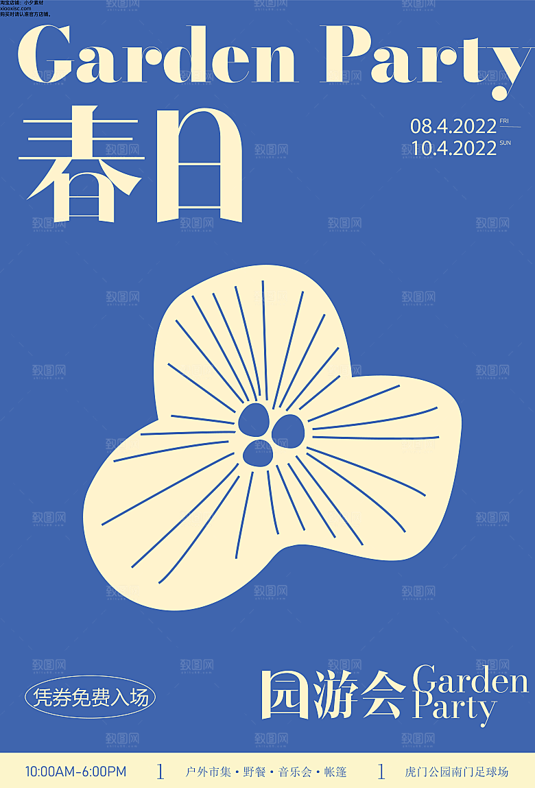 大气春天游玩宣传海报