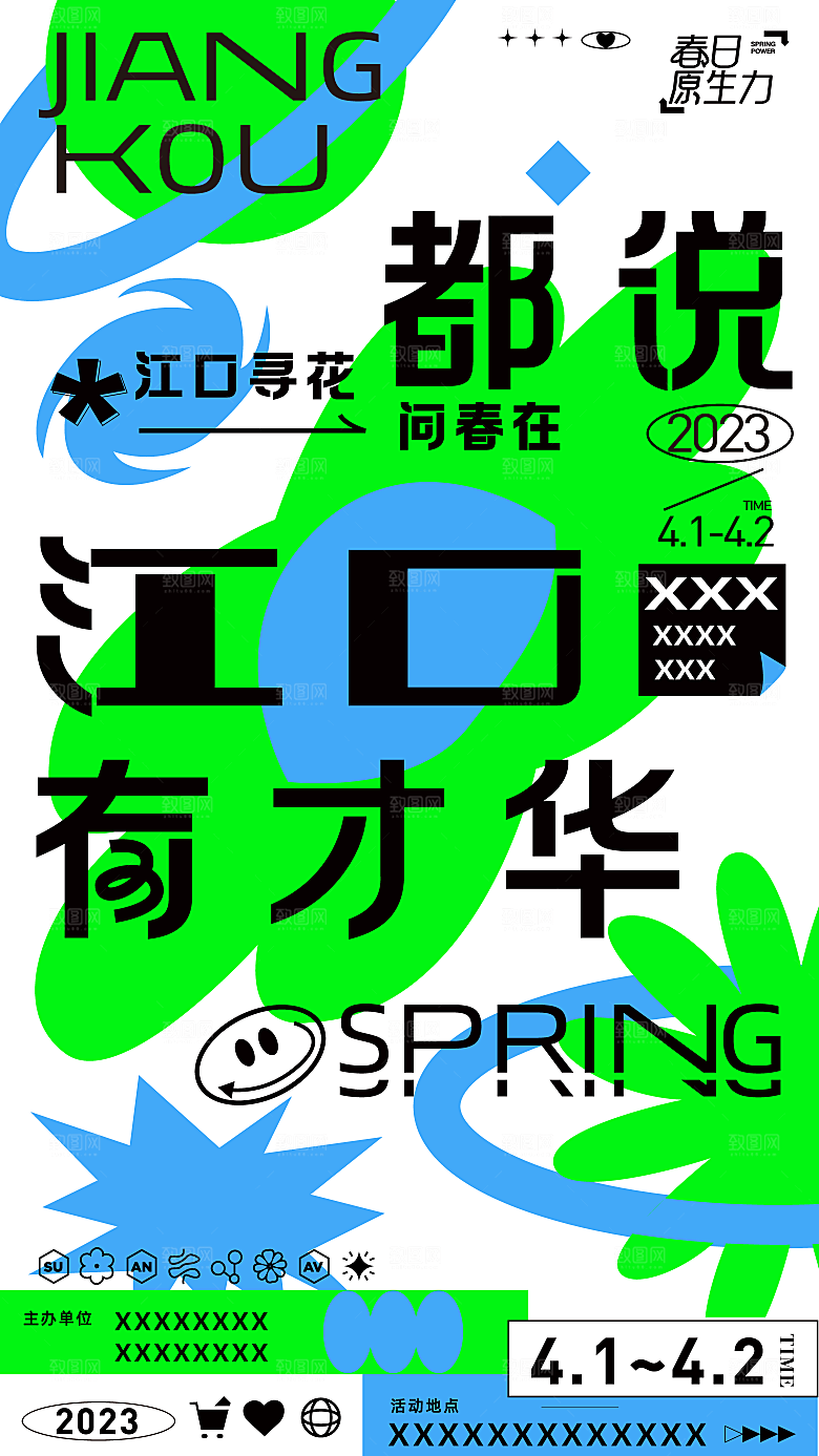 大气春天游玩宣传海报