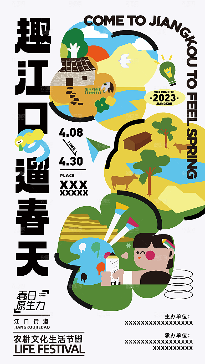 大气春天游玩宣传海报