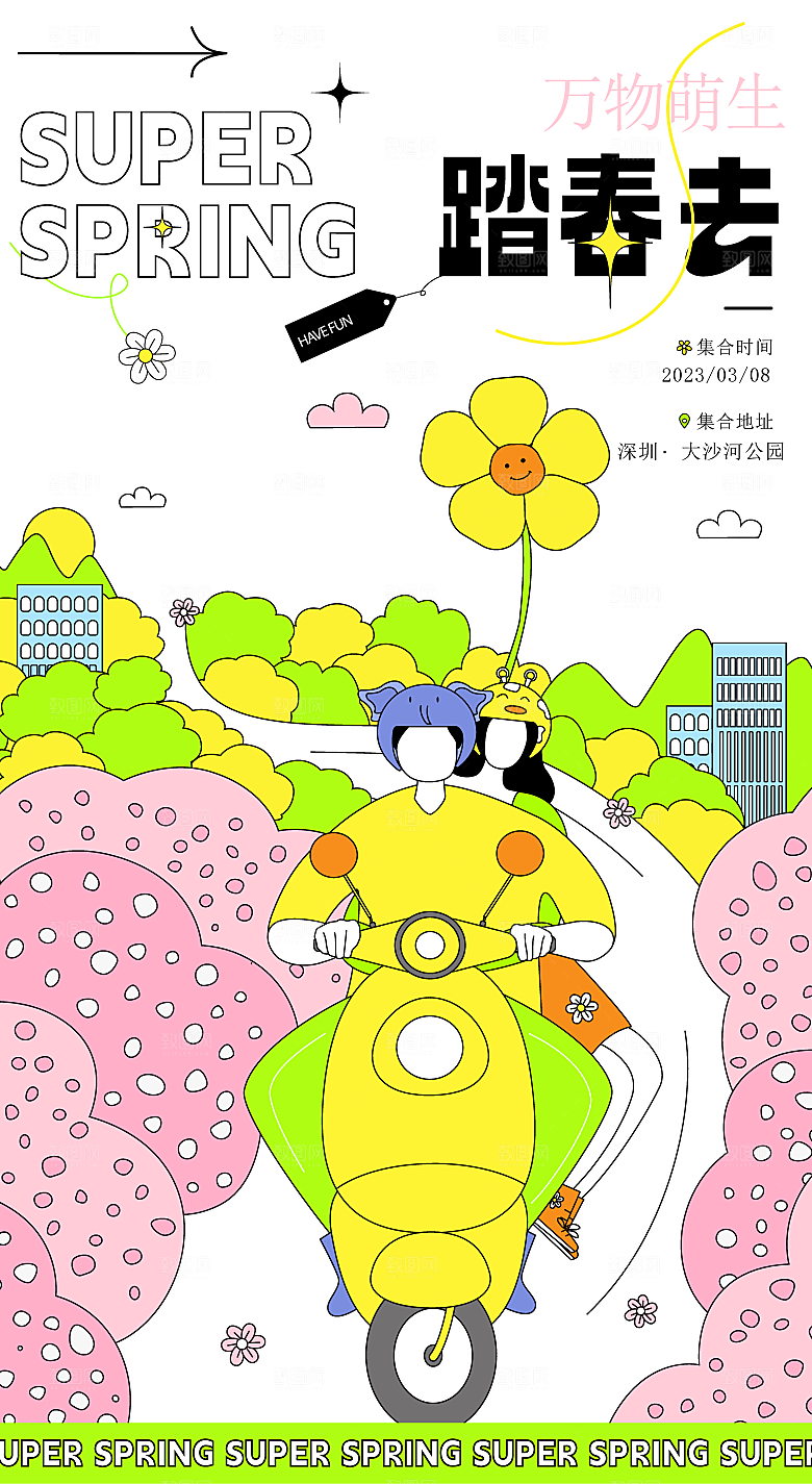 春天游玩宣传海报