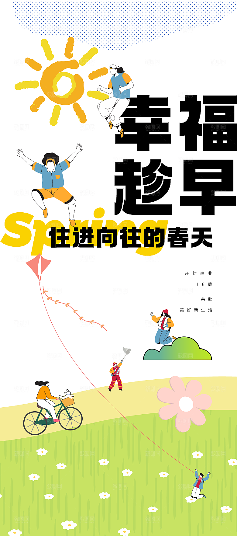 春天游玩宣传海报