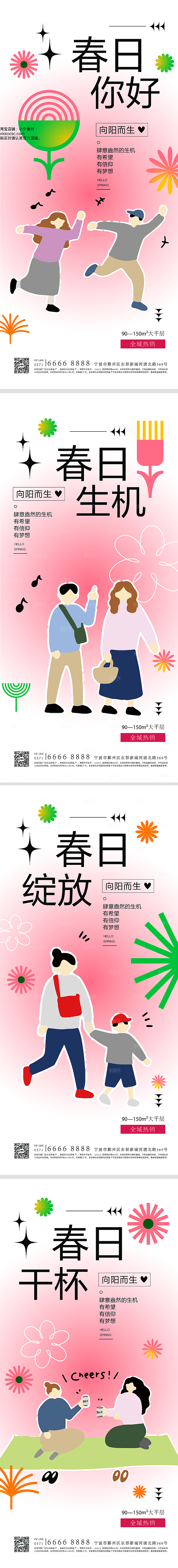 春天游玩宣传海报