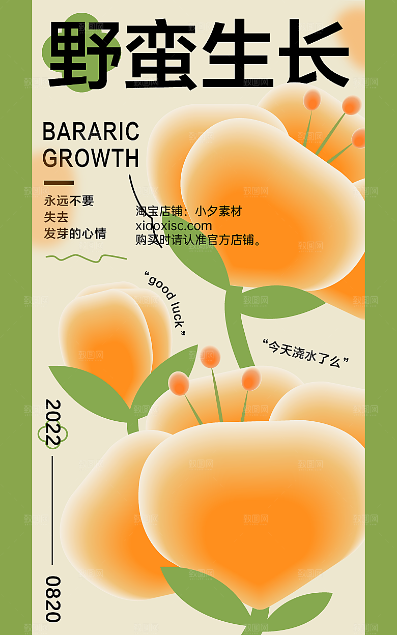 品质春天游玩宣传海报