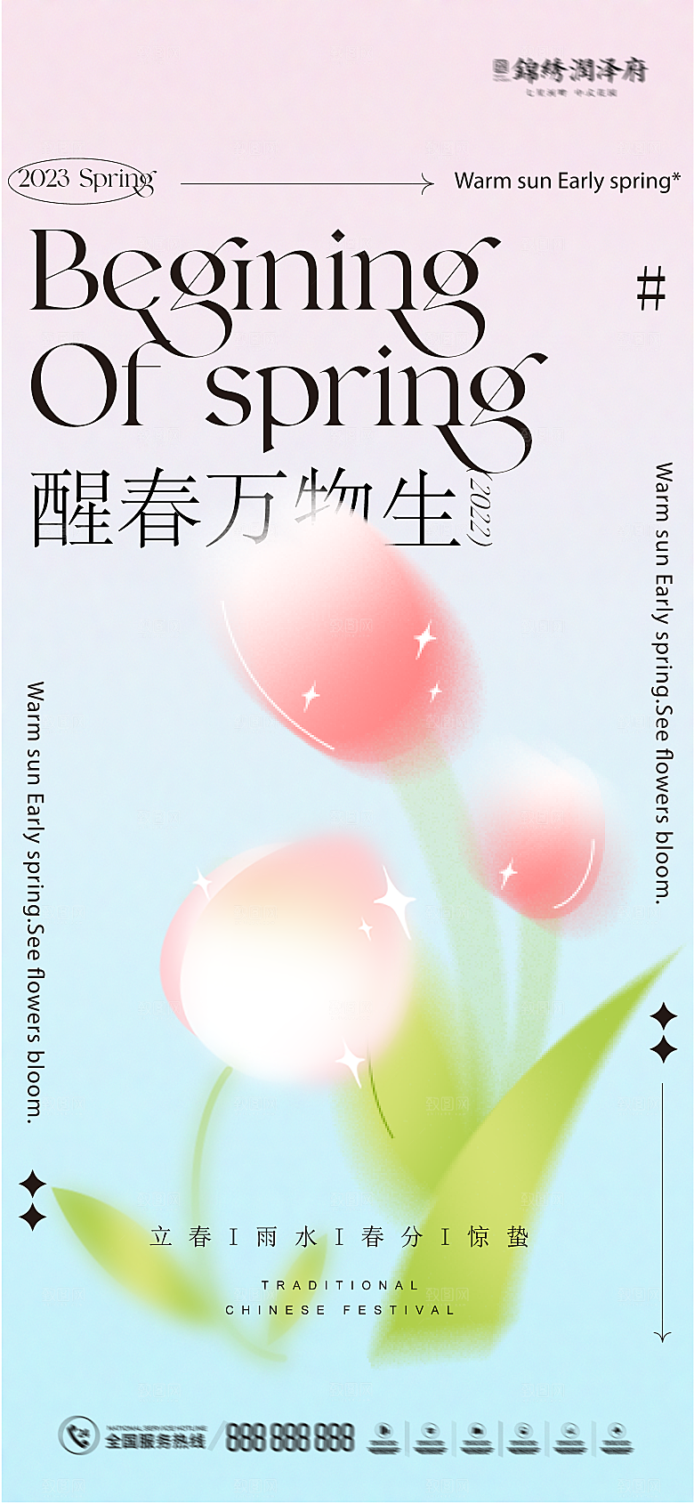 品质春天游玩宣传海报