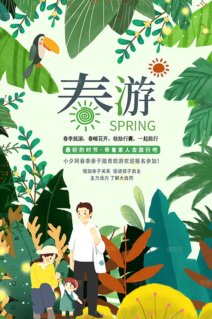 品质春天游玩宣传海报