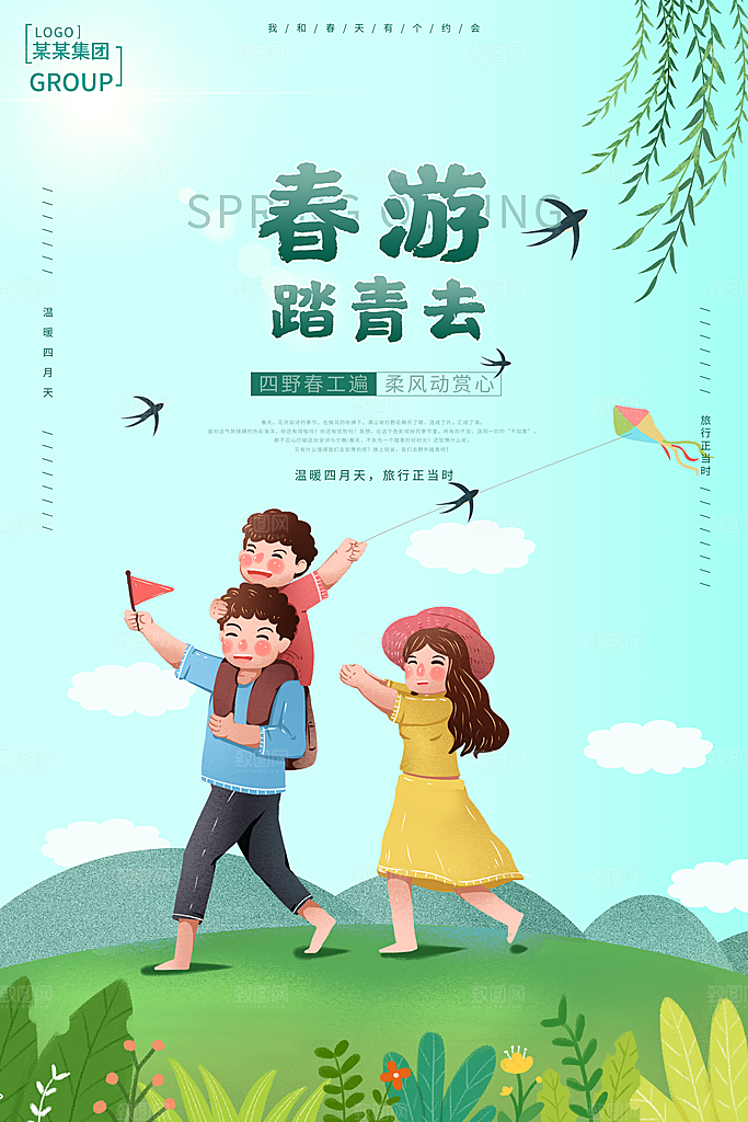 质感春天游玩宣传海报