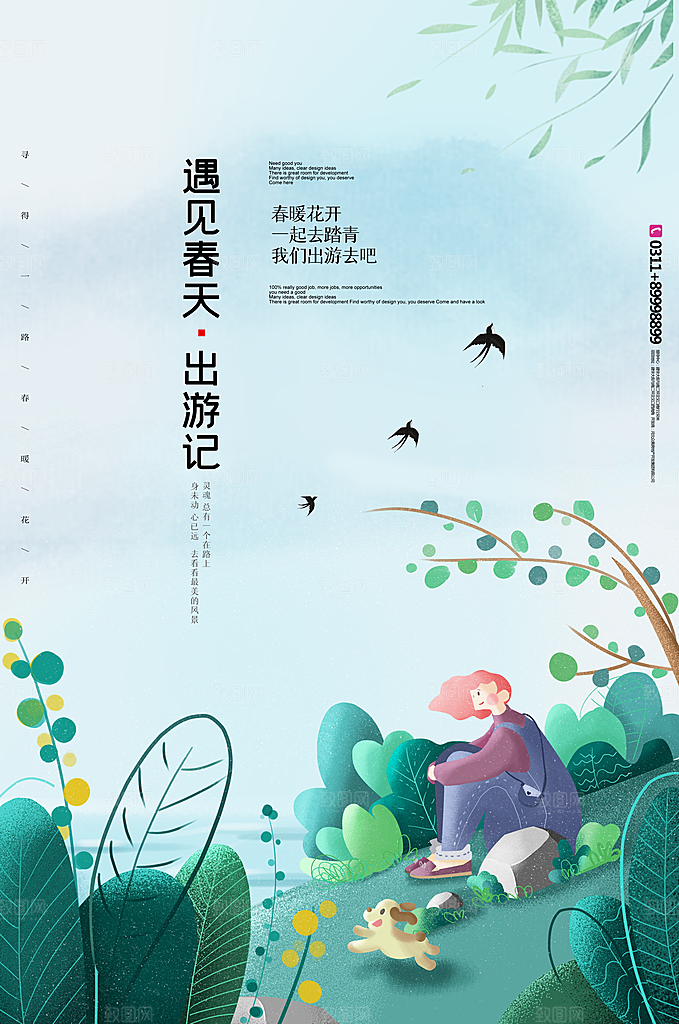 高级春天游玩宣传海报