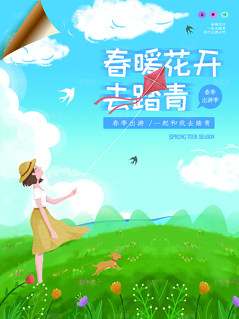 高级春天游玩宣传海报