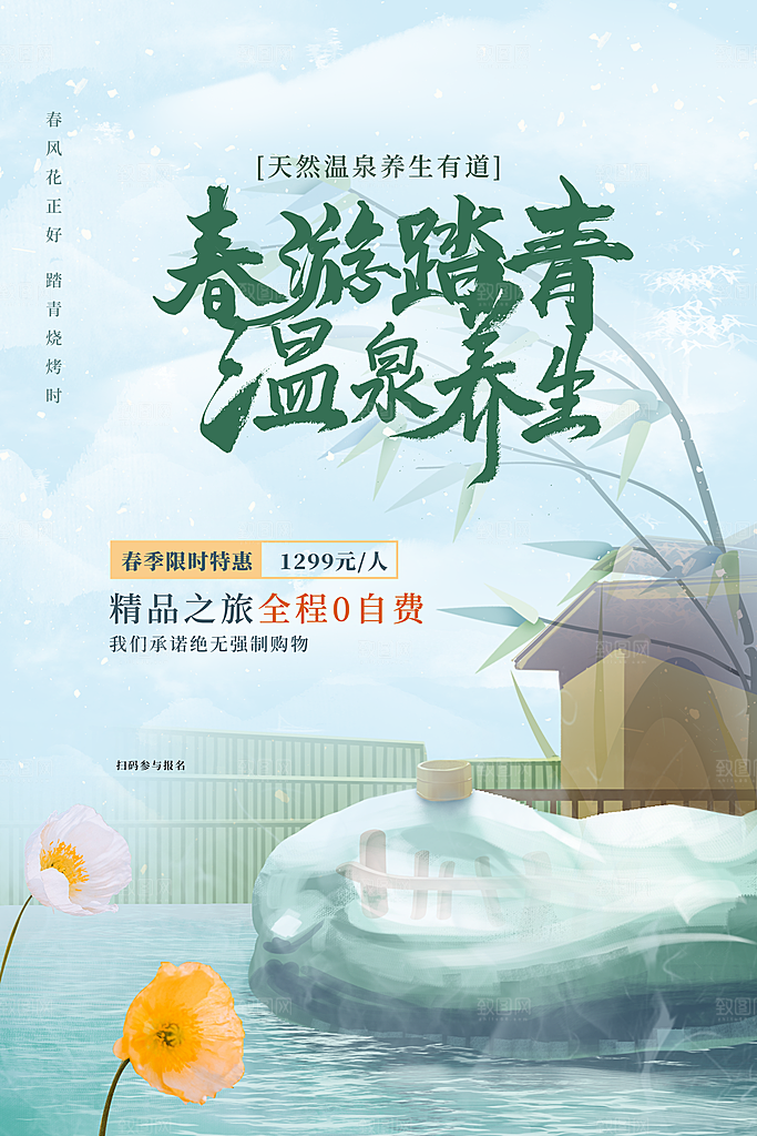 高级春天游玩宣传海报