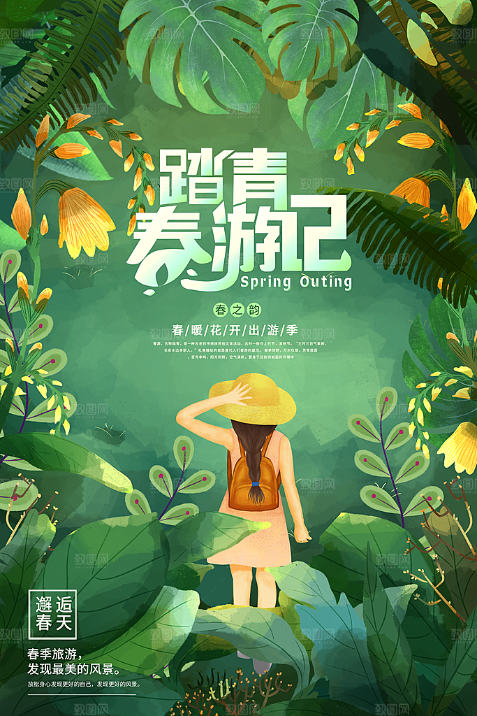 高级春天游玩宣传海报