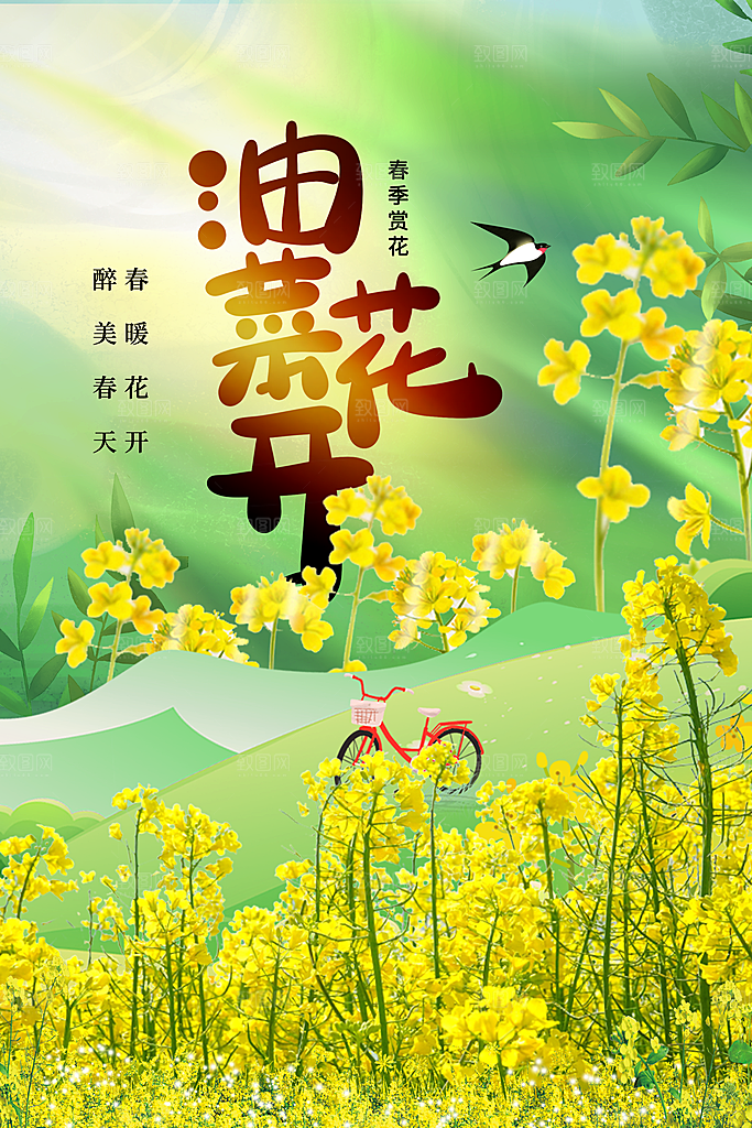 高级春天游玩宣传海报