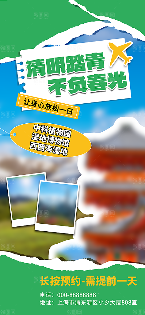 高级春天游玩宣传海报