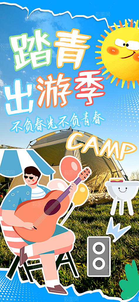 高级春天游玩宣传海报