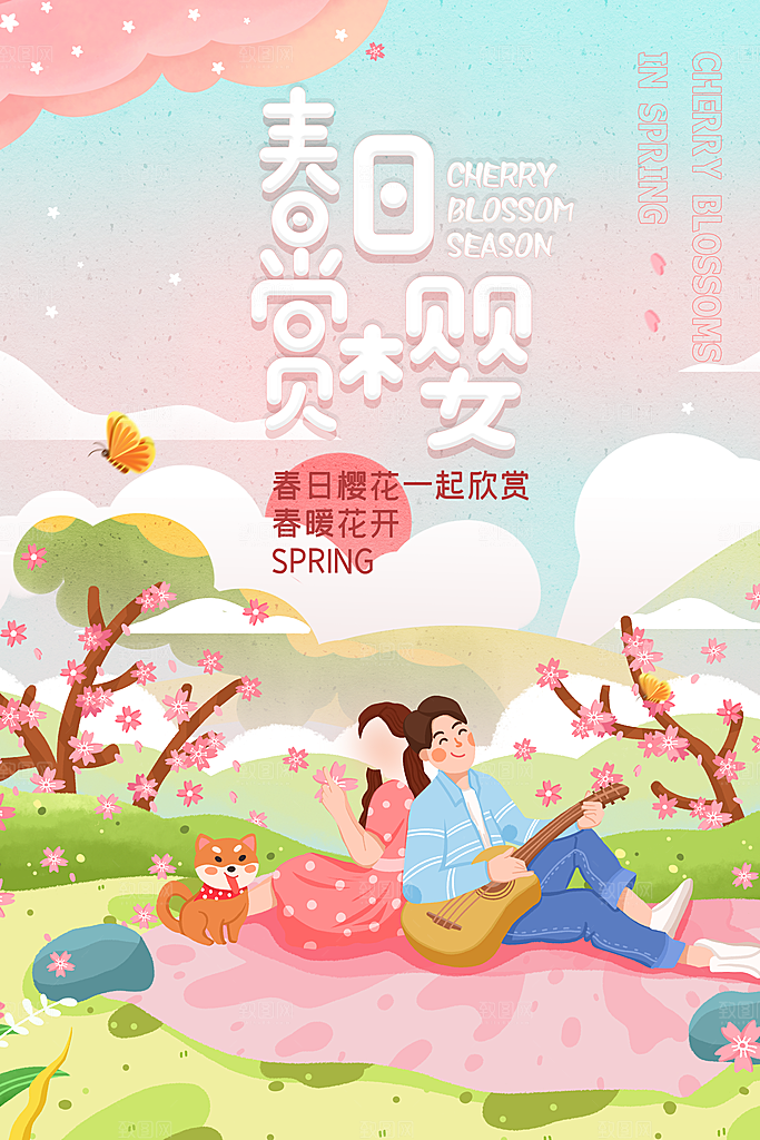 高端春天游玩宣传海报