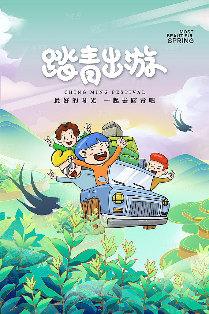 高端春天游玩宣传海报