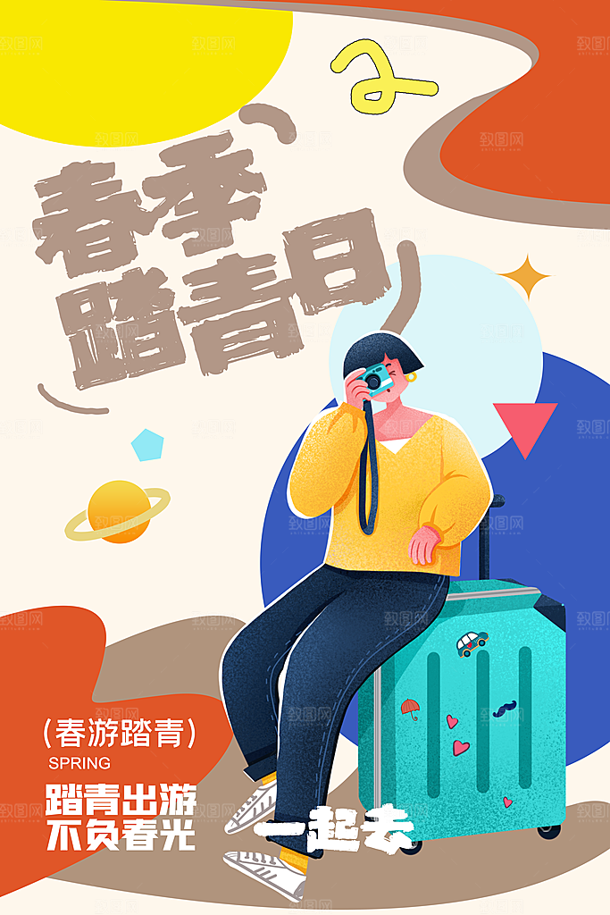 高端春天游玩宣传海报