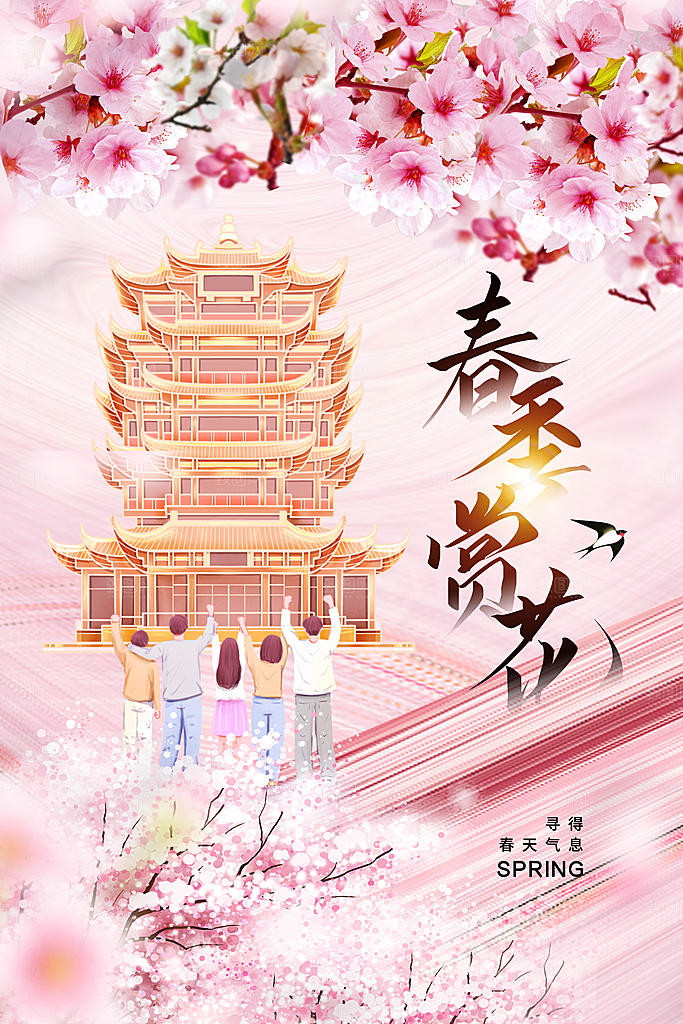 高档春天游玩宣传海报