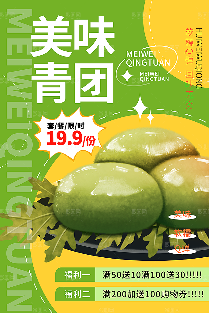 高档春天游玩宣传海报