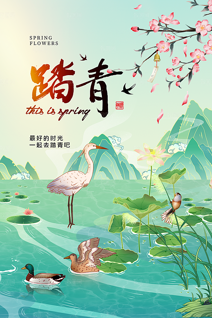高档春天游玩宣传海报