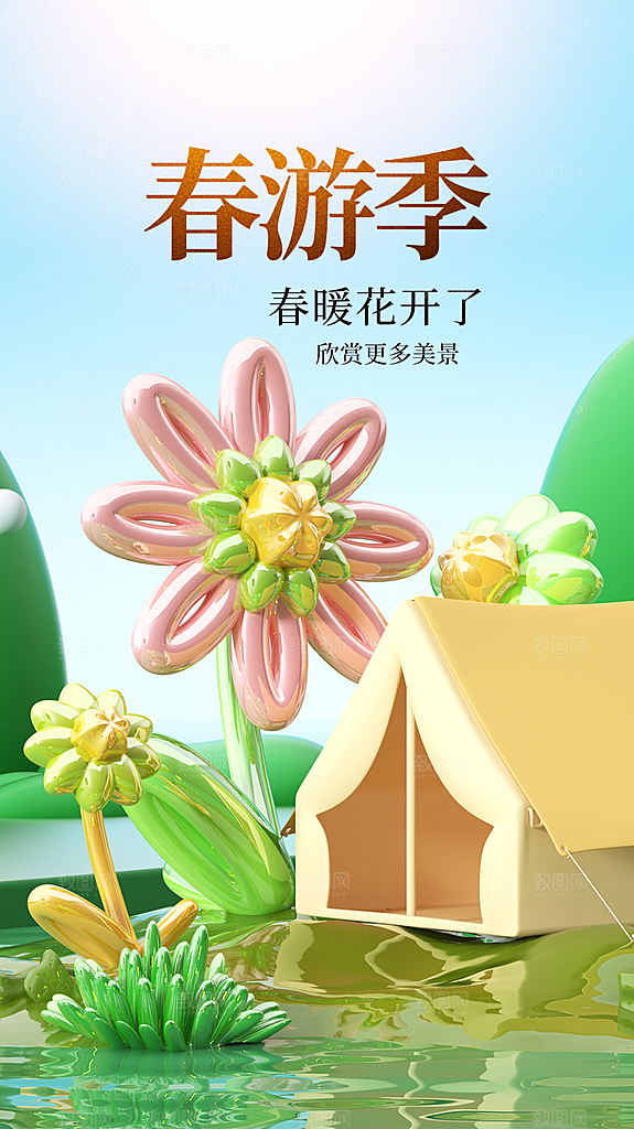 高档春天游玩宣传海报