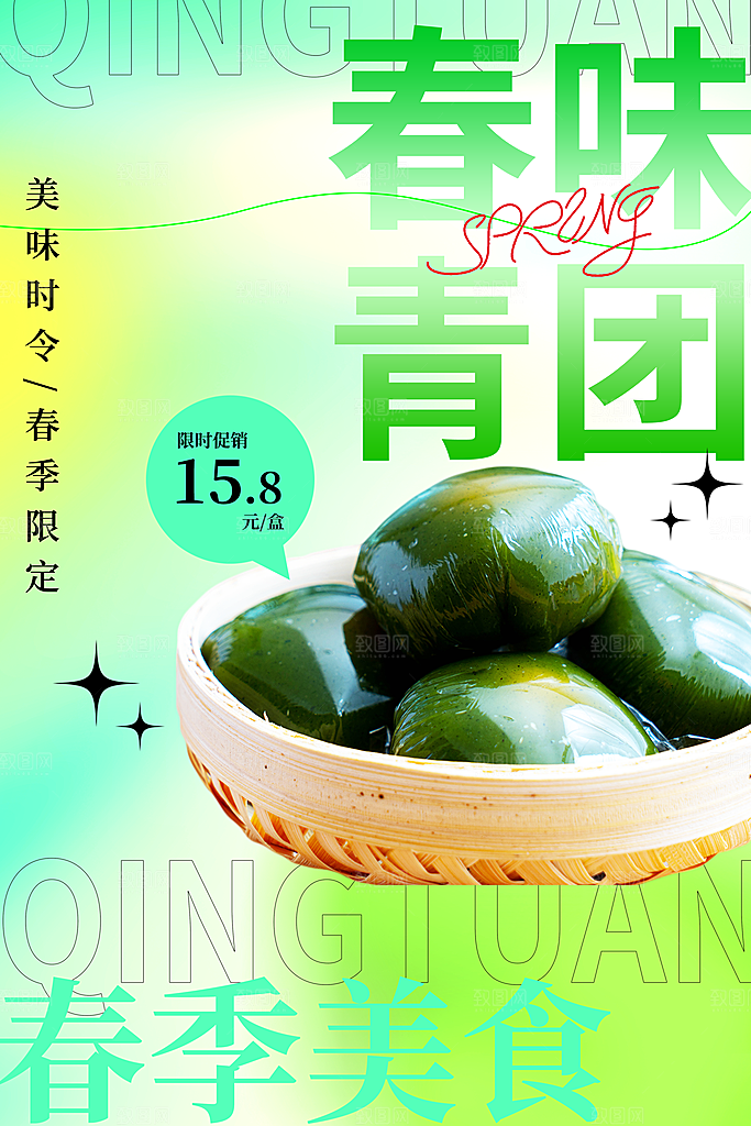 高档春天游玩宣传海报