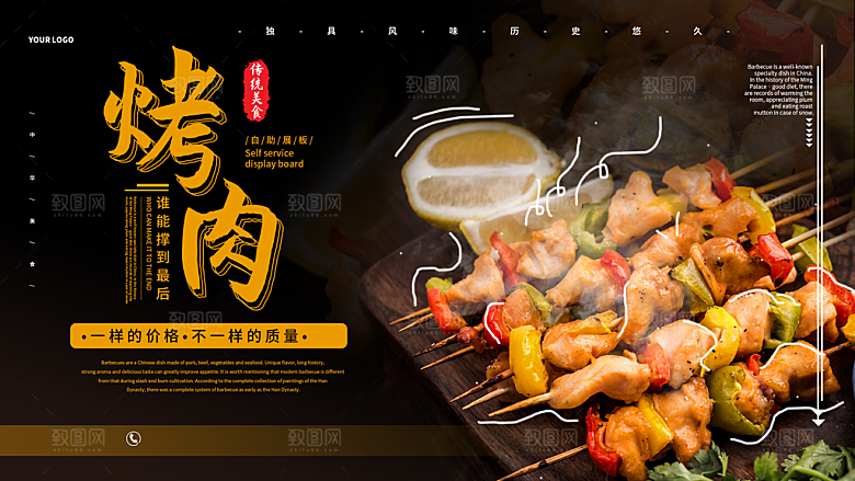 夏日餐饮美食冷饮烧烤宣传海报