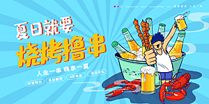 夏日餐饮美食冷饮烧烤宣传海报