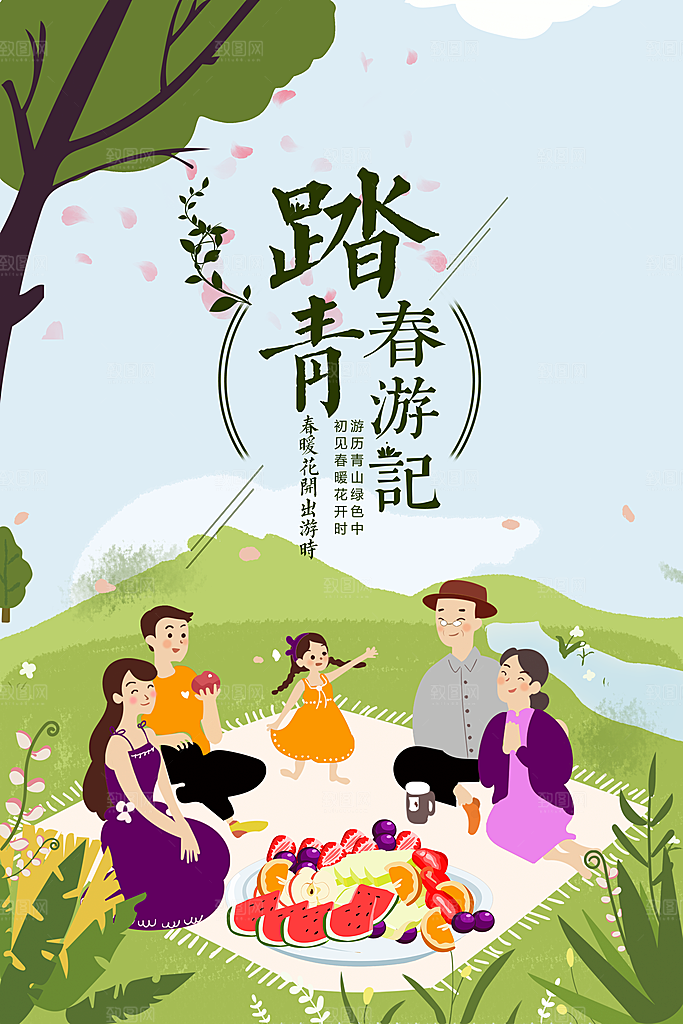高档春天游玩宣传海报