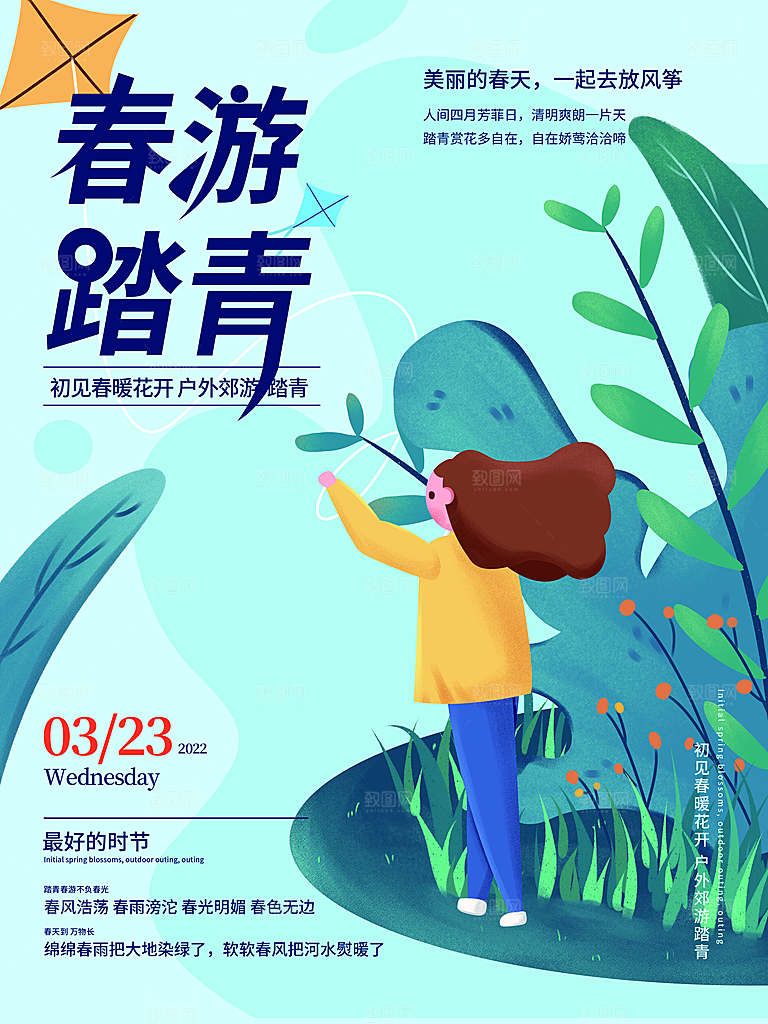 高档春天游玩宣传海报