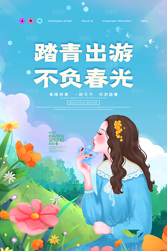 高档春天游玩宣传海报
