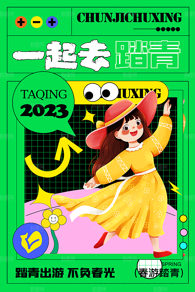 时尚春天游玩宣传海报