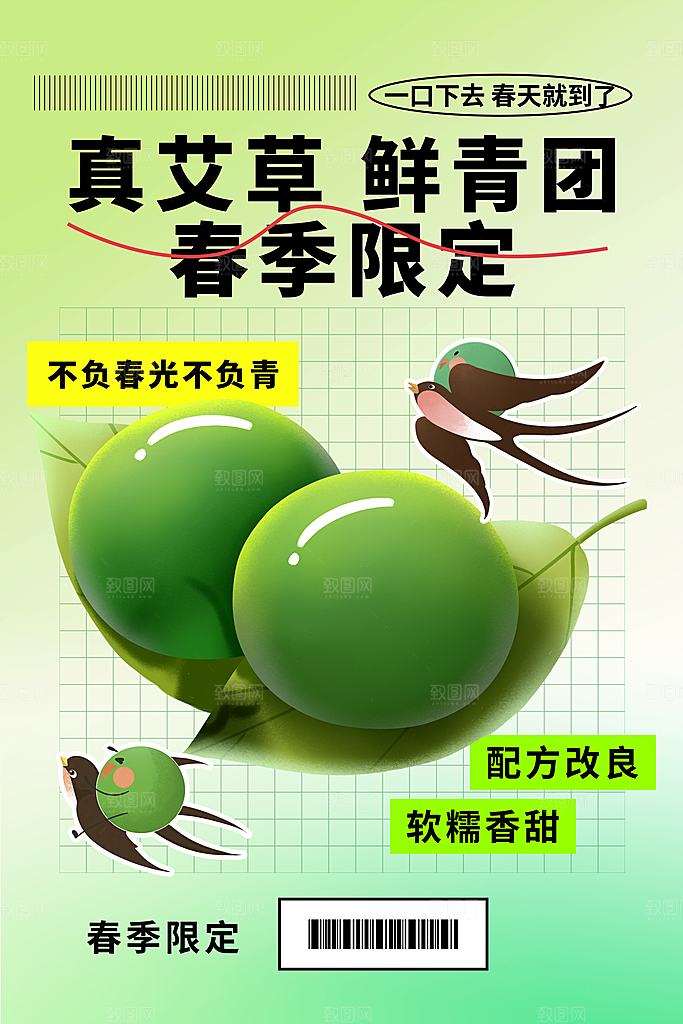 时尚春天游玩宣传海报