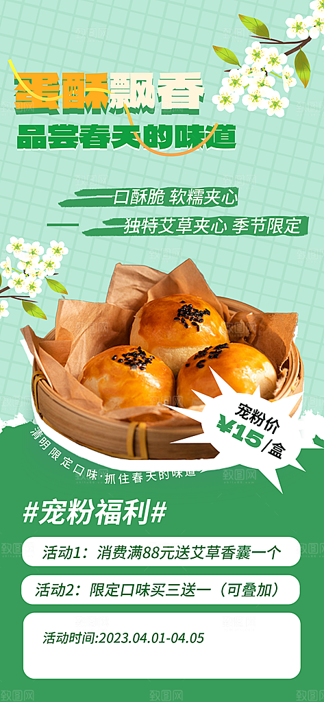 大气春天游玩宣传海报