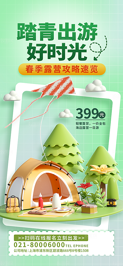大气春天游玩宣传海报